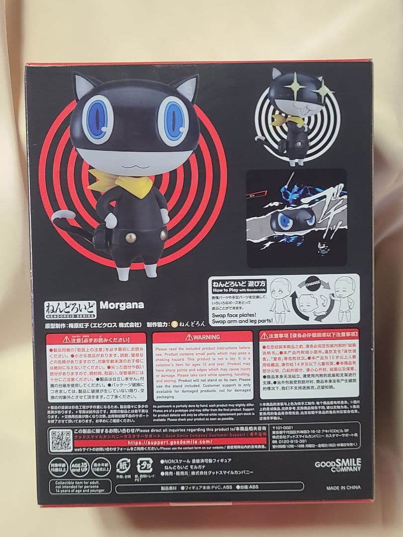 [新品未開封] ねんどろいど モルガナ ペルソナ5 フィギュア