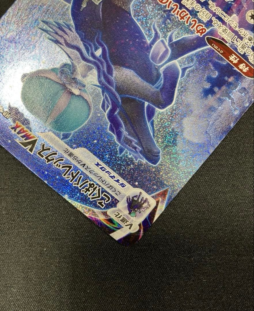 ポケモンカード こくばバドレックスVMAX HR SA S6K 086/070