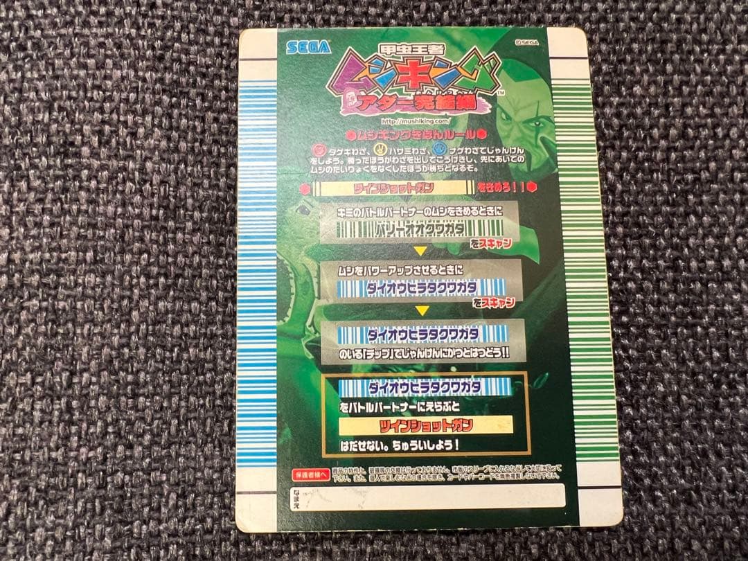 激レア廃盤 2008年ムシキング ツインショットガン 銀 079 088 カード