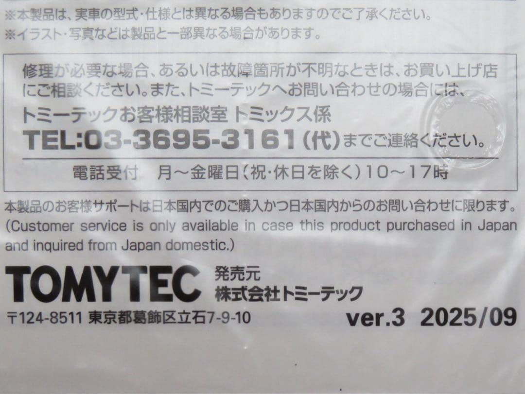 TOMIX 500系7000番代　山陽新幹線（ハローキティ新幹線）セット