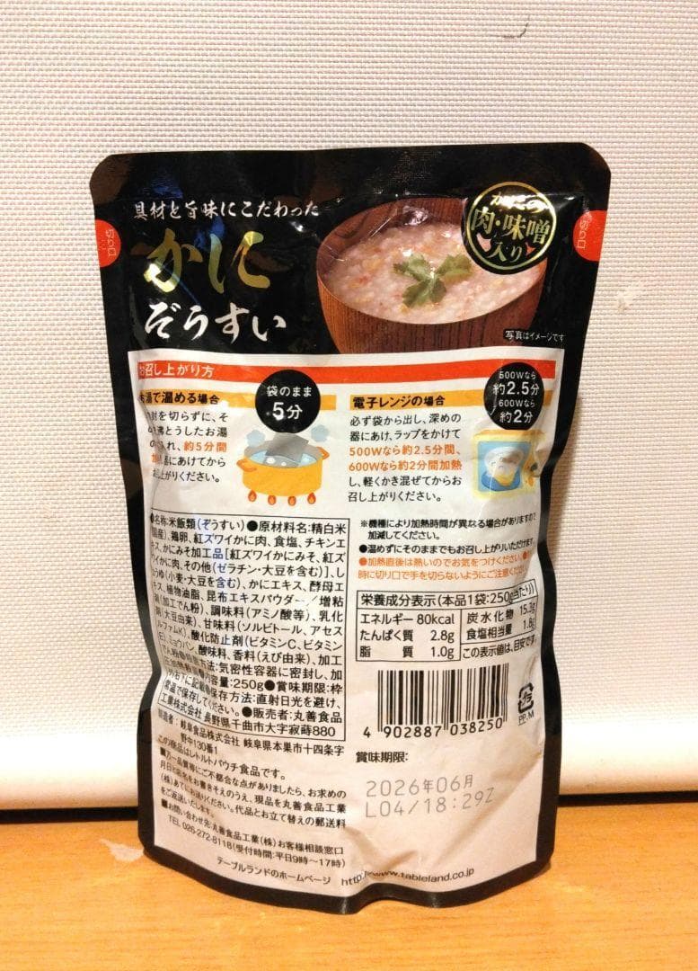 じゅんじゅんぞうすい セット各250g ×3個×5セット 合計60個