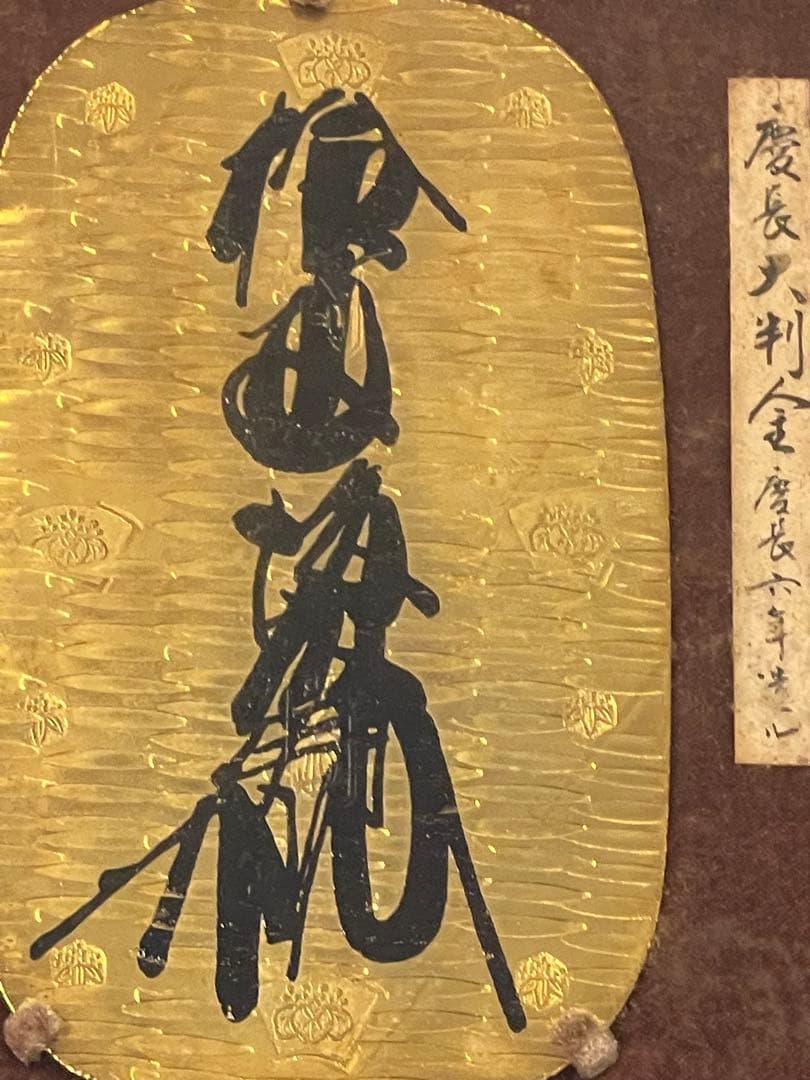 専用　年代物　希少品　大判　小判　額　置物　壁掛け