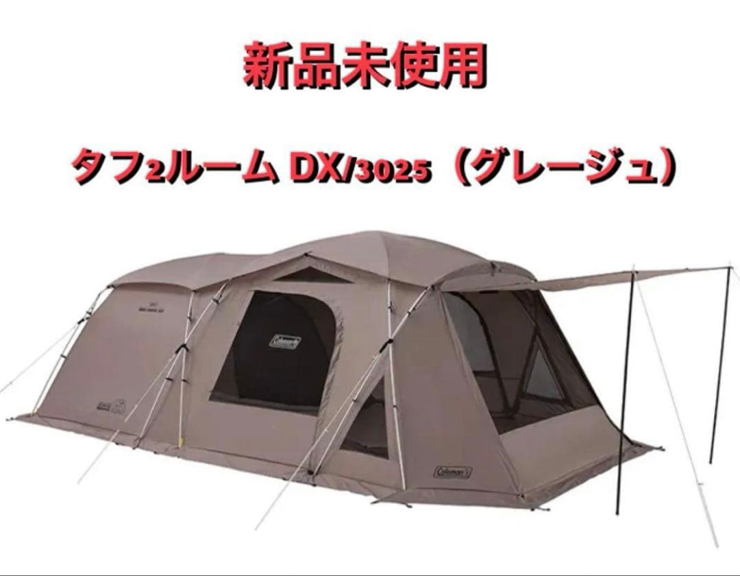 Coleman コールマン　タフ2ルーム DX/3025 お値引き相談