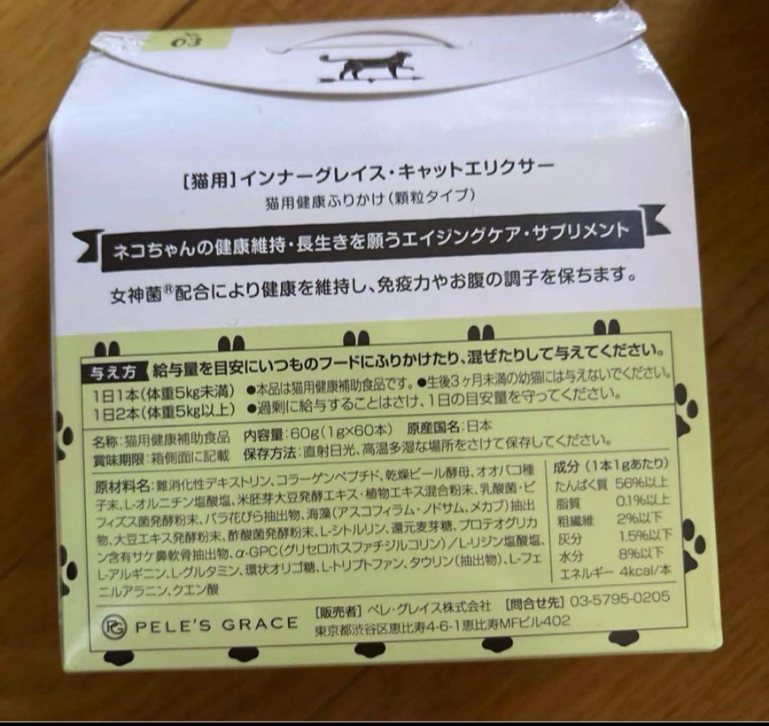 ペレグレイス　キャットエリクサー　2箱　届いたばかり