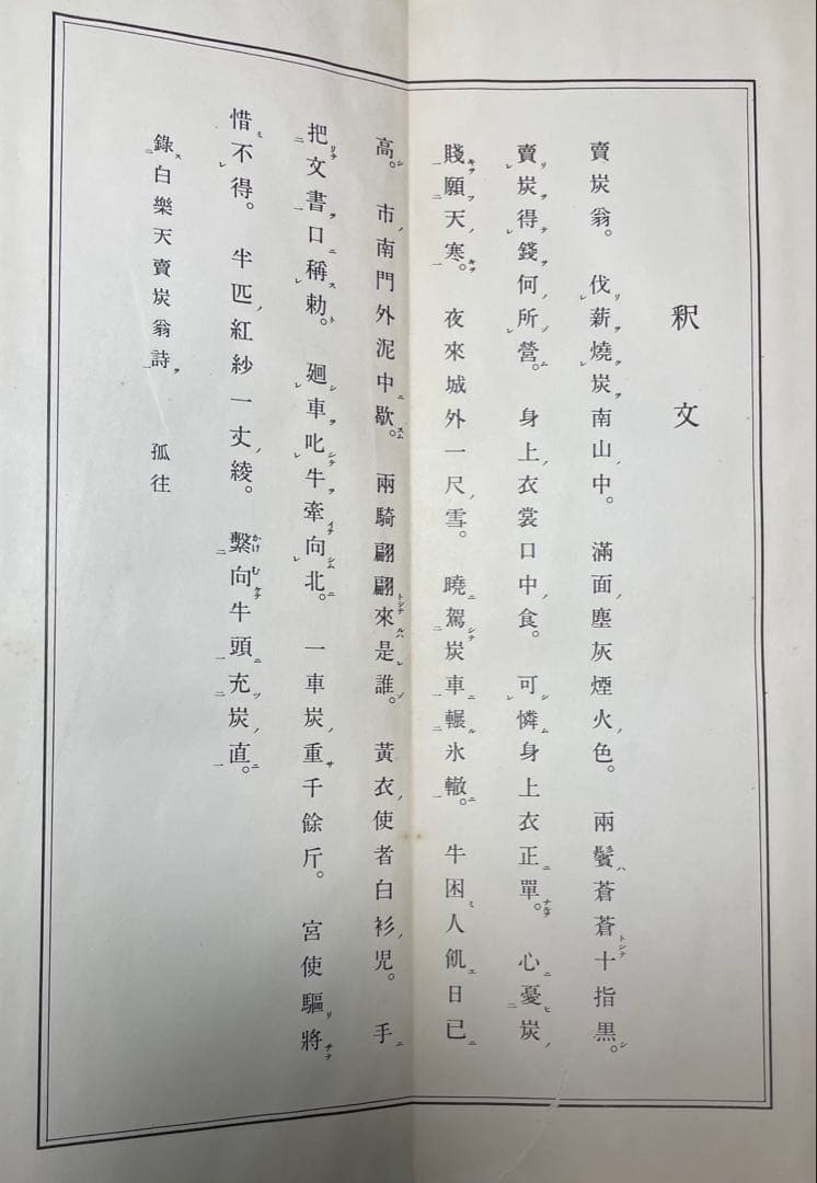 平尾孤徃書折帖　「白楽天詩」