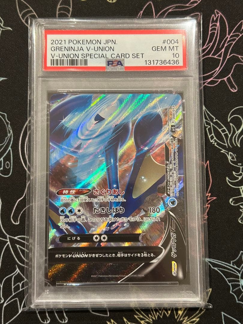 ALL PSA10 ゲッコウガV-UNION PSA10 4連番セット