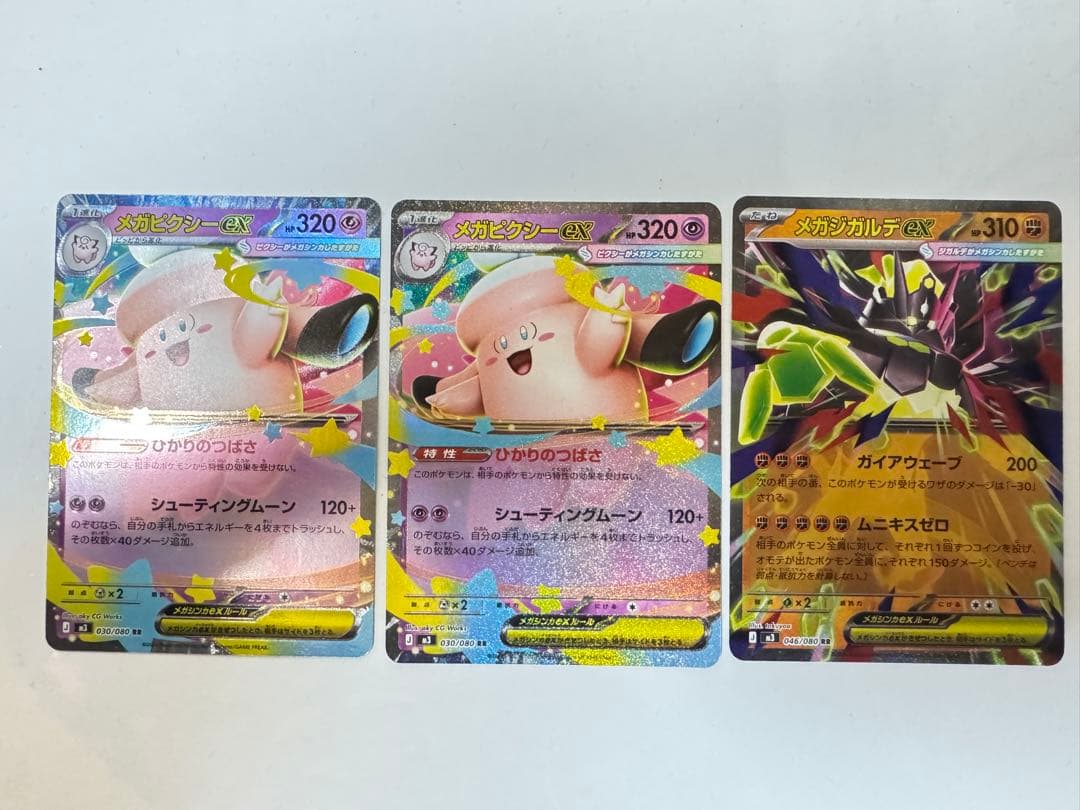 ポケモンカード メガピクシーEX 2枚＋メガガルーラEXエラーカード まとめ売り