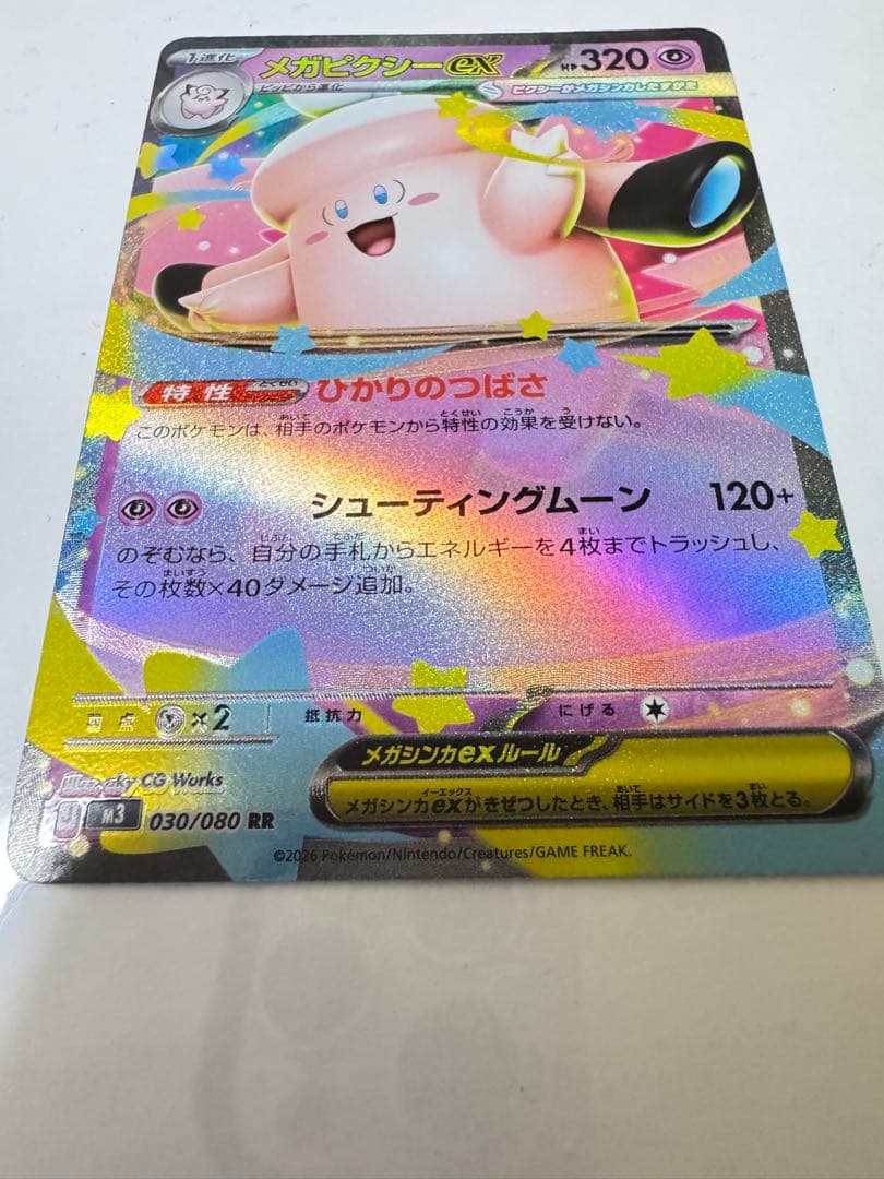 ポケモンカード メガピクシーEX 2枚＋メガガルーラEXエラーカード まとめ売り