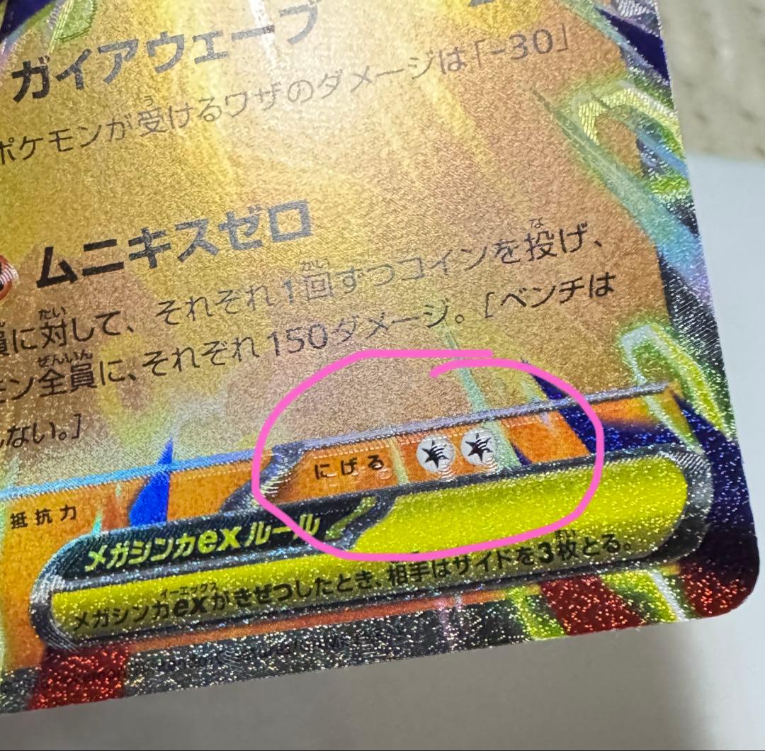 ポケモンカード メガピクシーEX 2枚＋メガガルーラEXエラーカード まとめ売り