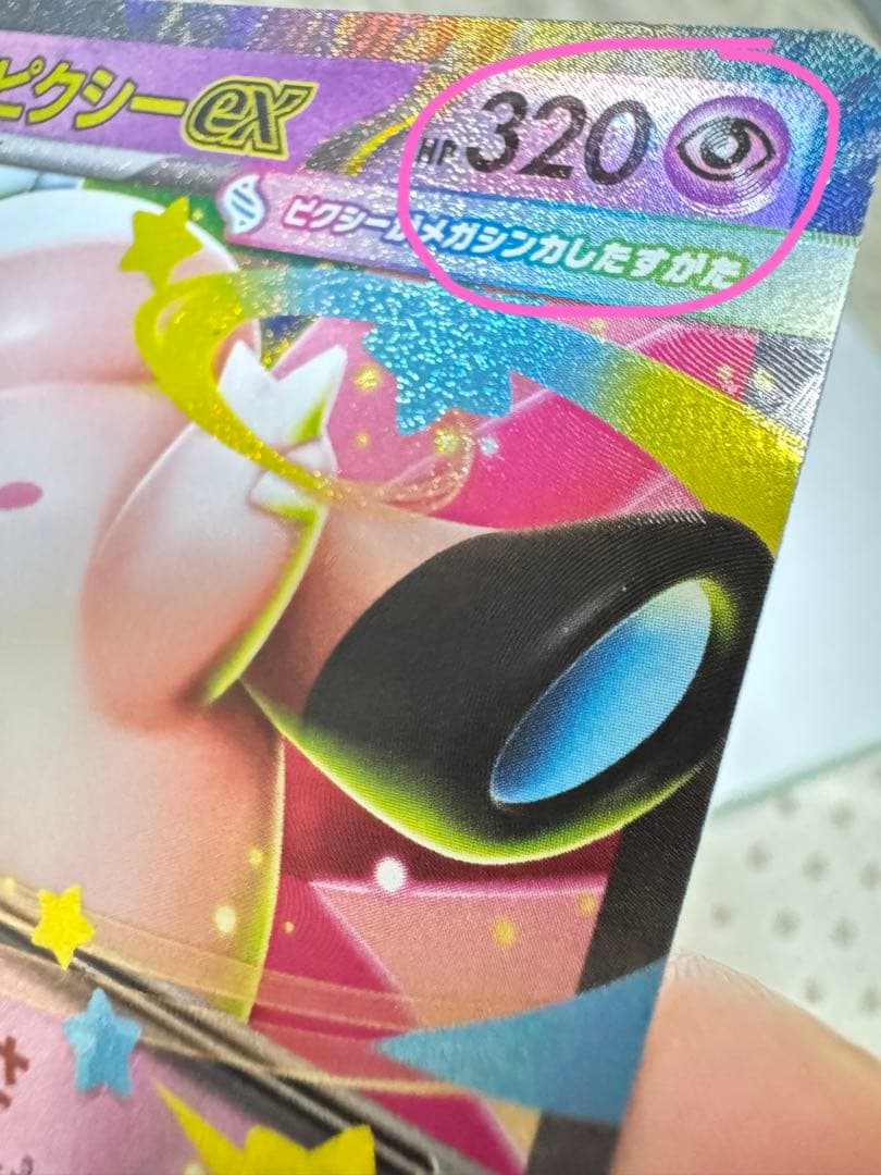 ポケモンカード メガピクシーEX 2枚＋メガガルーラEXエラーカード まとめ売り