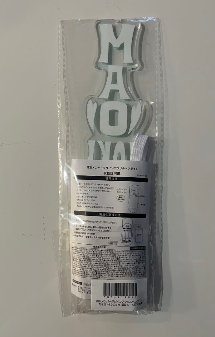 乃木坂46 五百城茉央 lucky bag A グッズまとめ売り