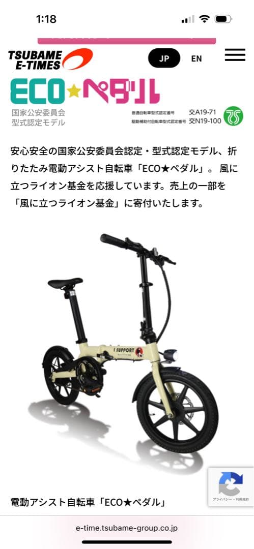 【未使用新品】【電動アシスト自転車】ECO★ペダル