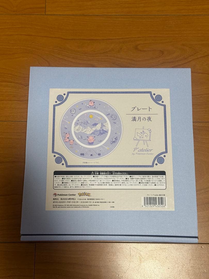 ピカピカボックス2026 開封済