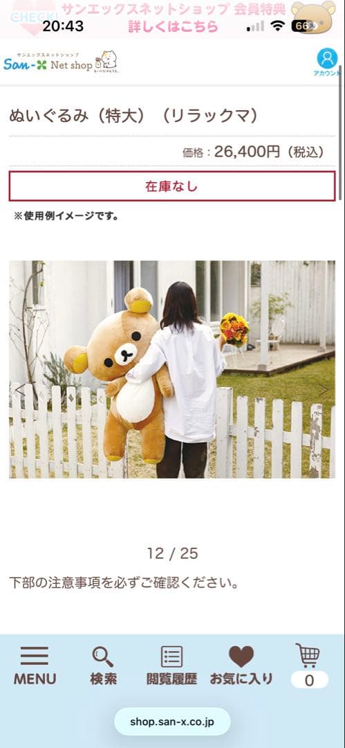 リラックマ ぬいぐるみ (特大)