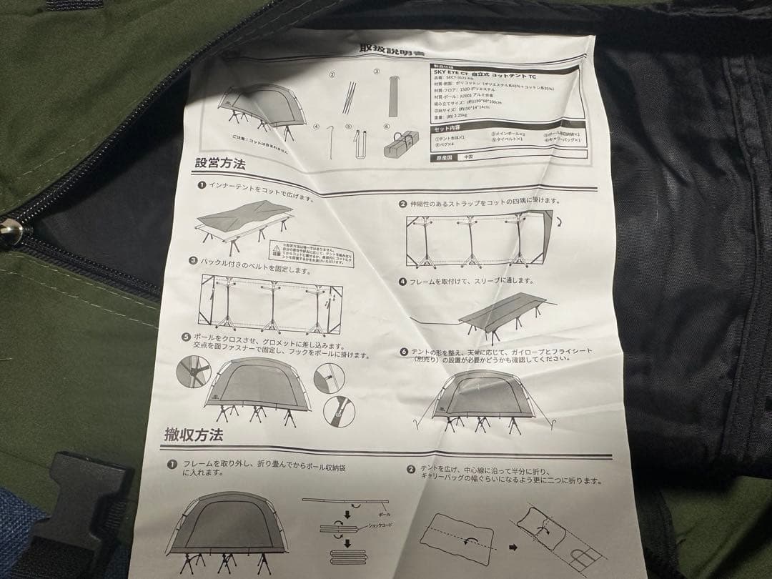 SKY EYE CT 自立式 コットテント TC➕専用フライシート