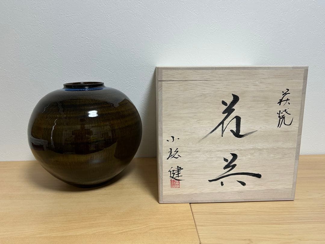 萩焼 小松健 花瓶 壺 陶器 花器