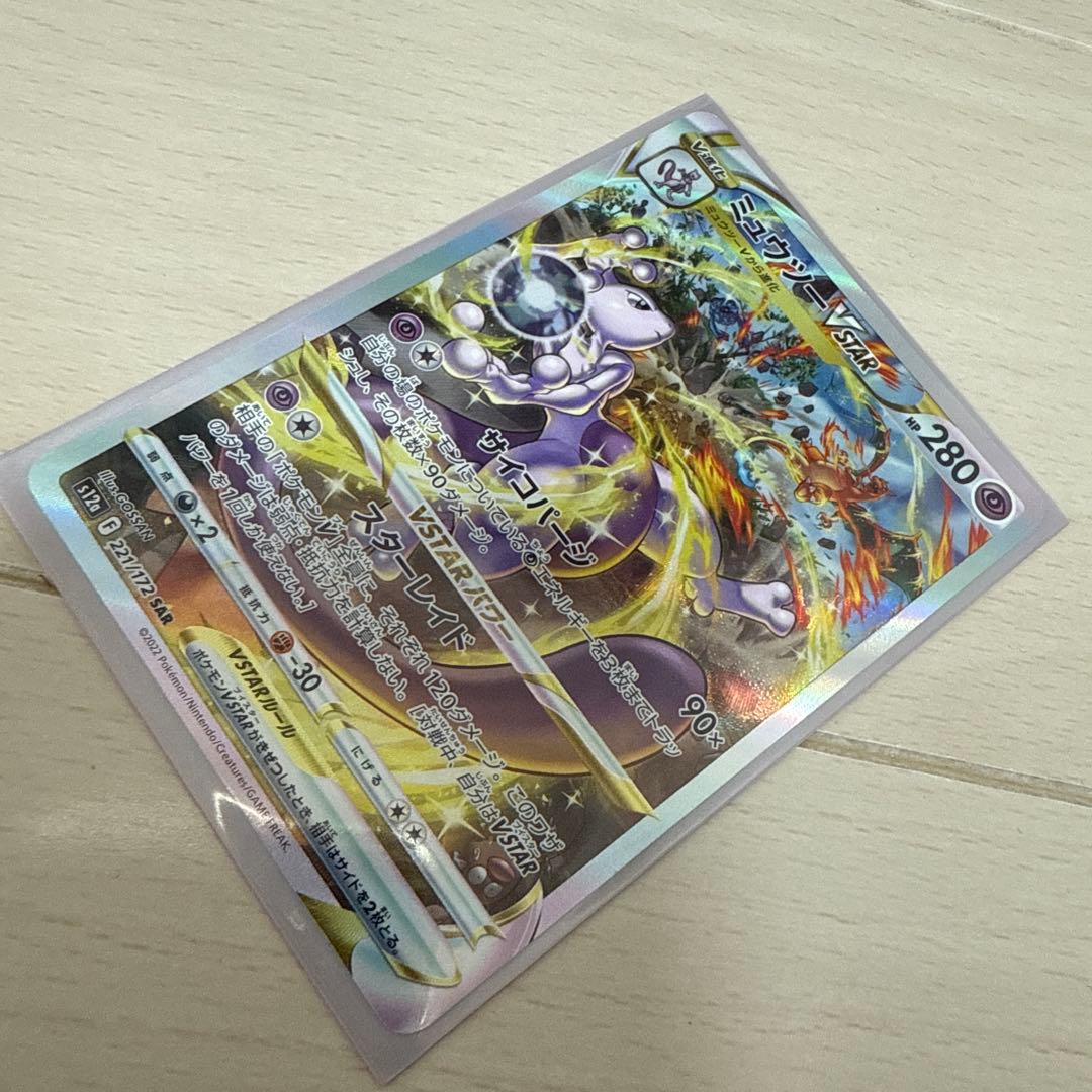 ミュウツーVSTAR ポケモンカード