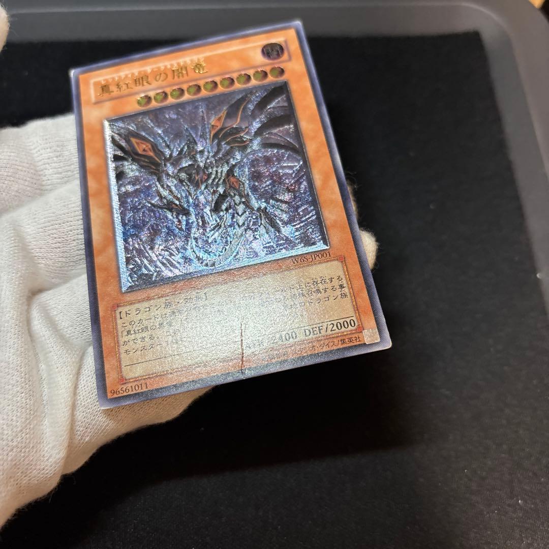 真紅眼の闇竜 レリーフ