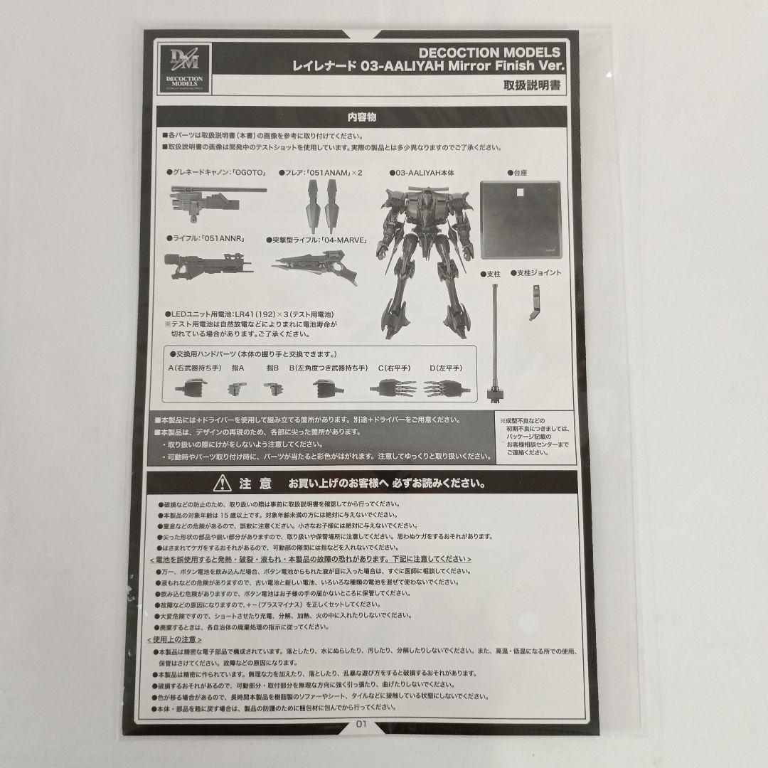 レイレナード 03-AALIYAH シュープリス Mirror Finish