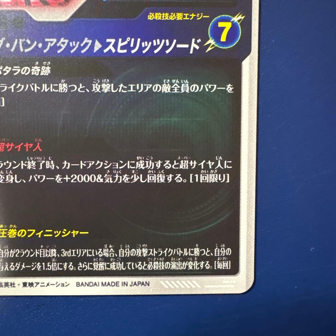 ドラゴンボールスーパーダイバーズ　SDV7-019 GDR★ ベジット　パラレル