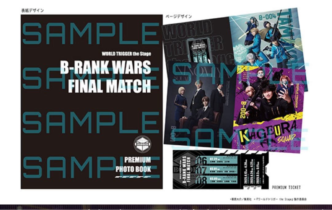 ★1073.グッズ　『ワールドトリガー the Stage』B級ランク最終決戦編