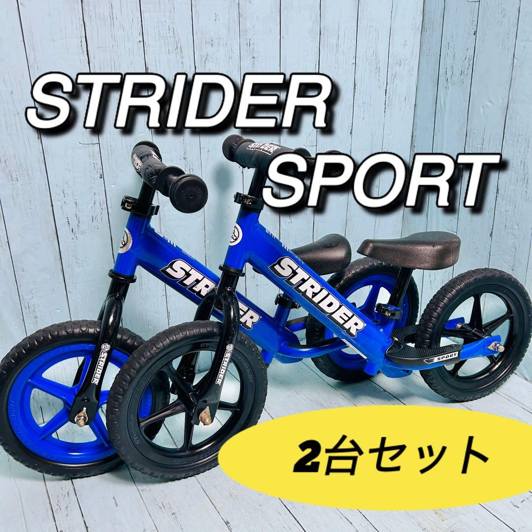 ストライダースポーツ12 STRIDER SPORT 2台セット 青　ブルー