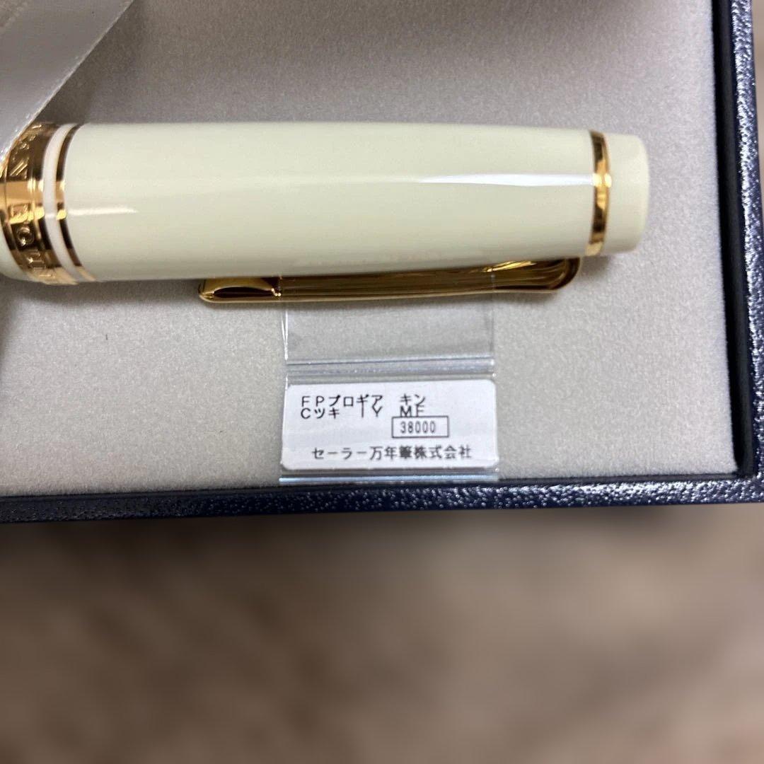 【新品】ワンチャー × セーラー 「プロフェッショナルギア21金」限定万年筆