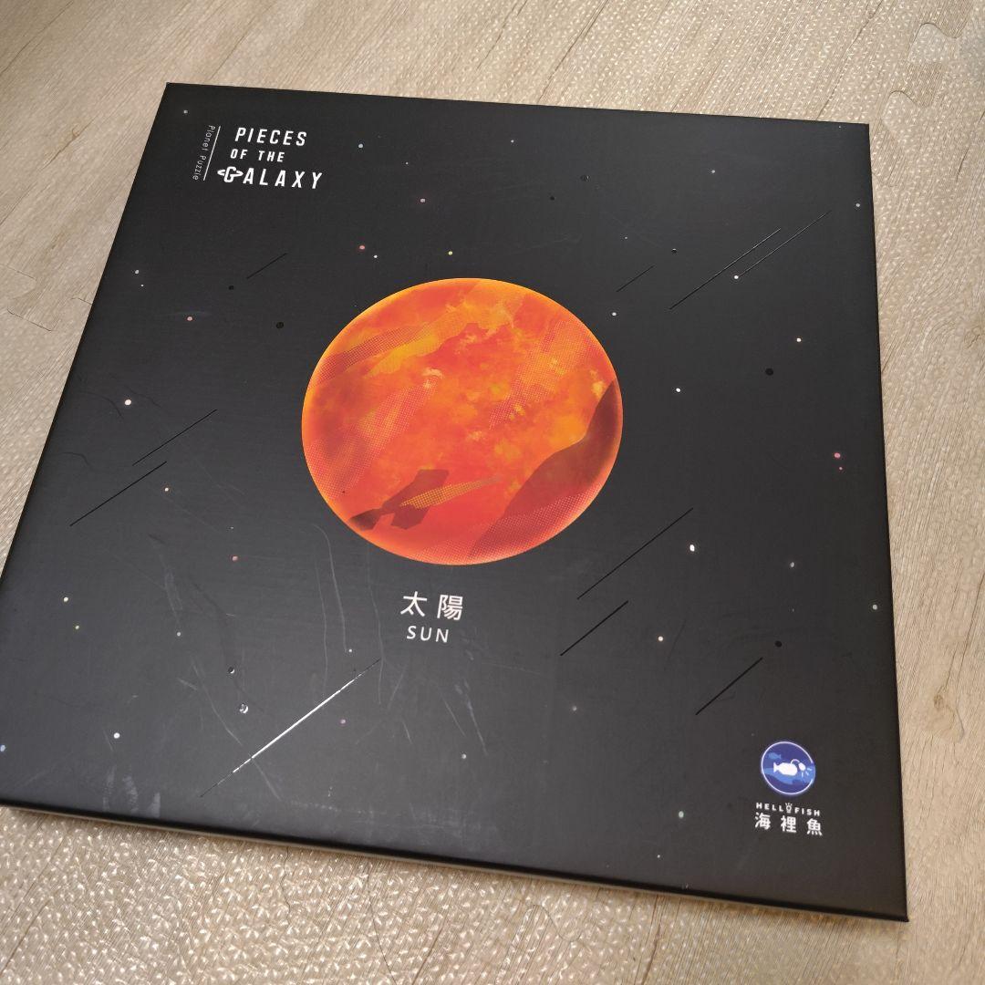 宇宙の破片　太陽　専用フレーム付き