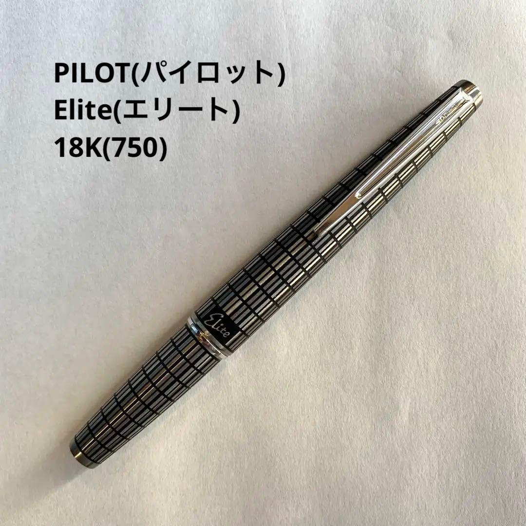 万年筆　パイロットエリート　PILOT ELite 　18K750
