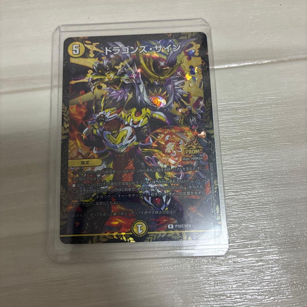 ドラゴンズサイン プロモ