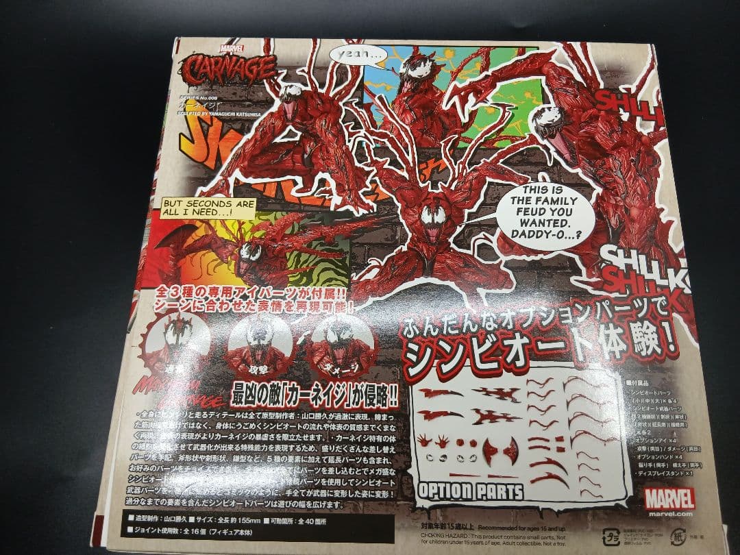 アメイジング　ヤマグチ カーネイジ　フィギュア　リボルテック 海洋堂