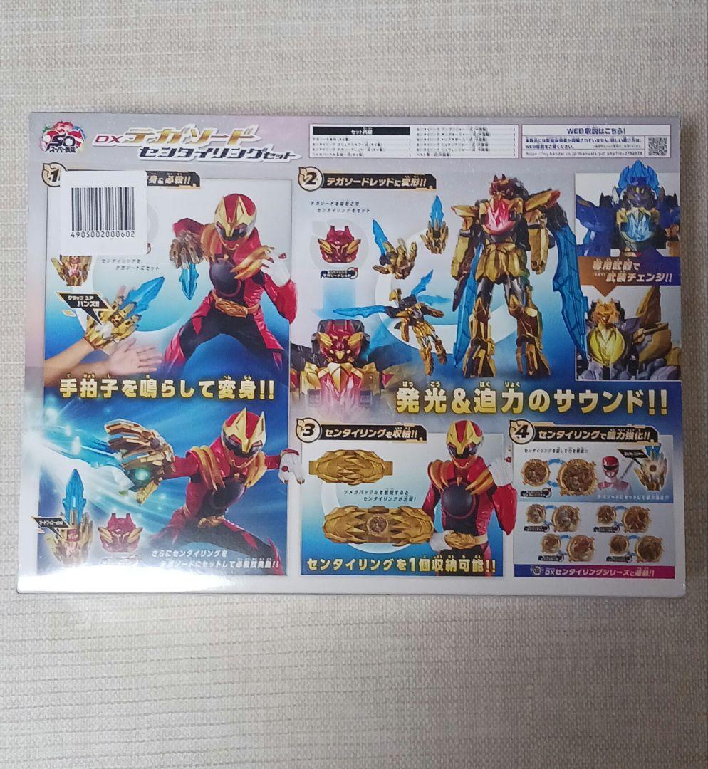 ゴジュウジャーDXテガソード　センタイリングセット