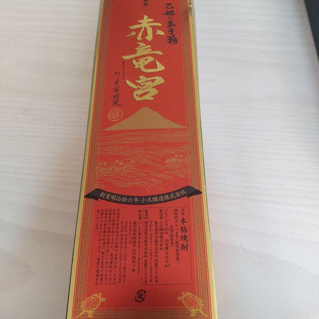 赤と黒の焼酎セット 900ml各