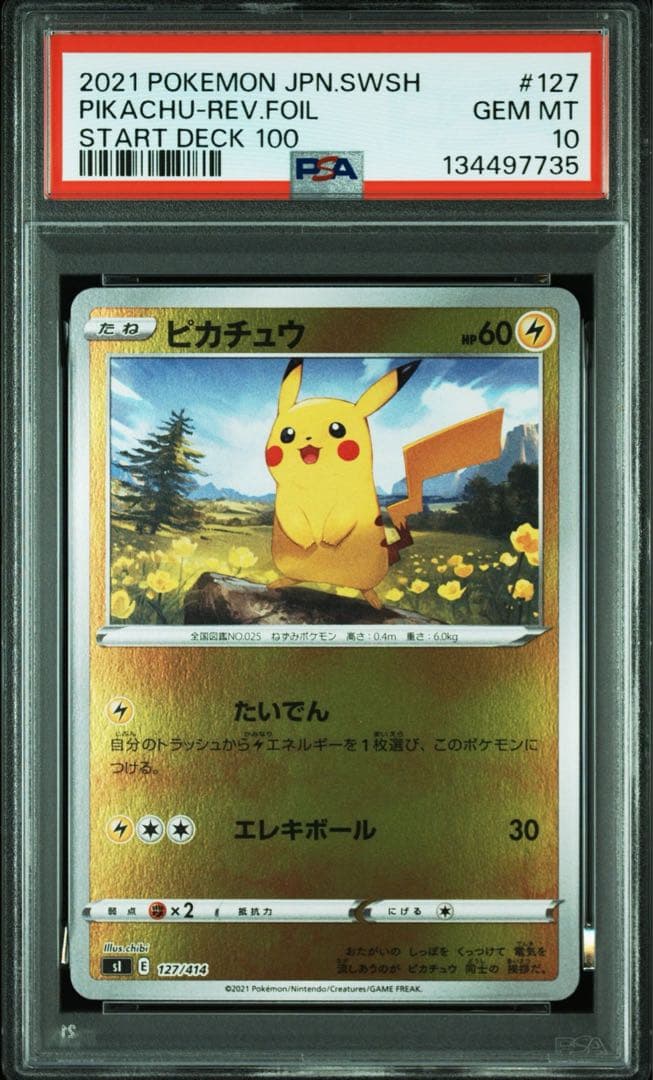 PSA10 ピカチュウ ホイル スタートデッキ ポケモン ポケカ