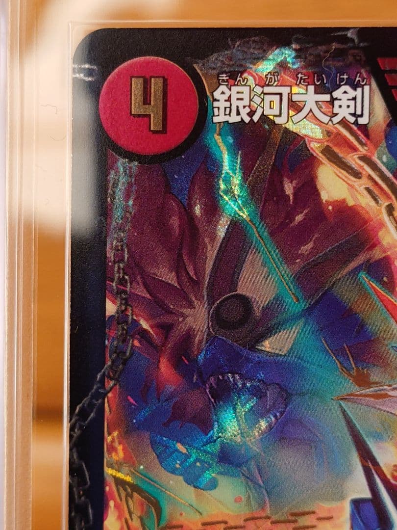 デュエル・マスターズ 熱血星龍ガイギンガ　ARS鑑定:10+