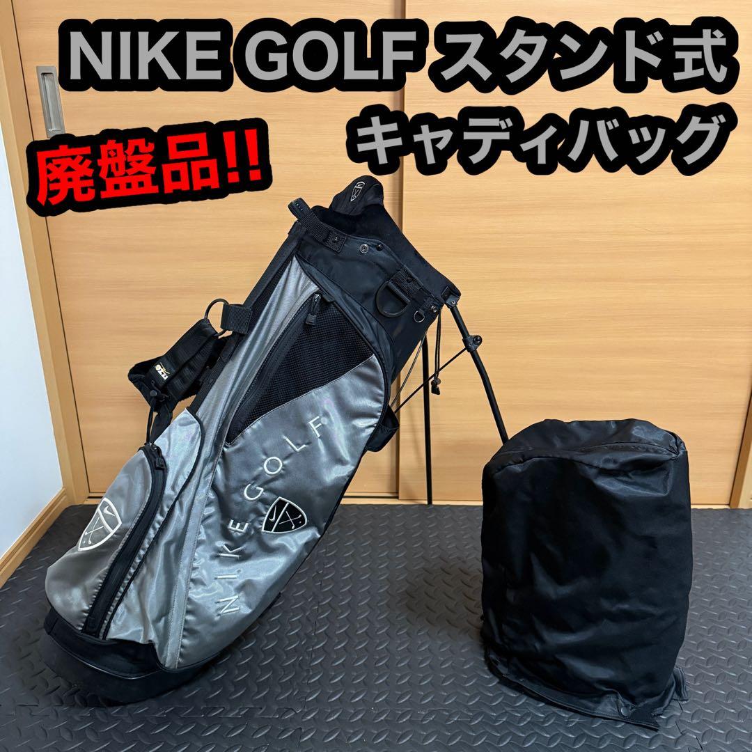 NIKE GOLF ナイキ スタンド式 キャディバッグ スタンド 軽量 ゴルフ