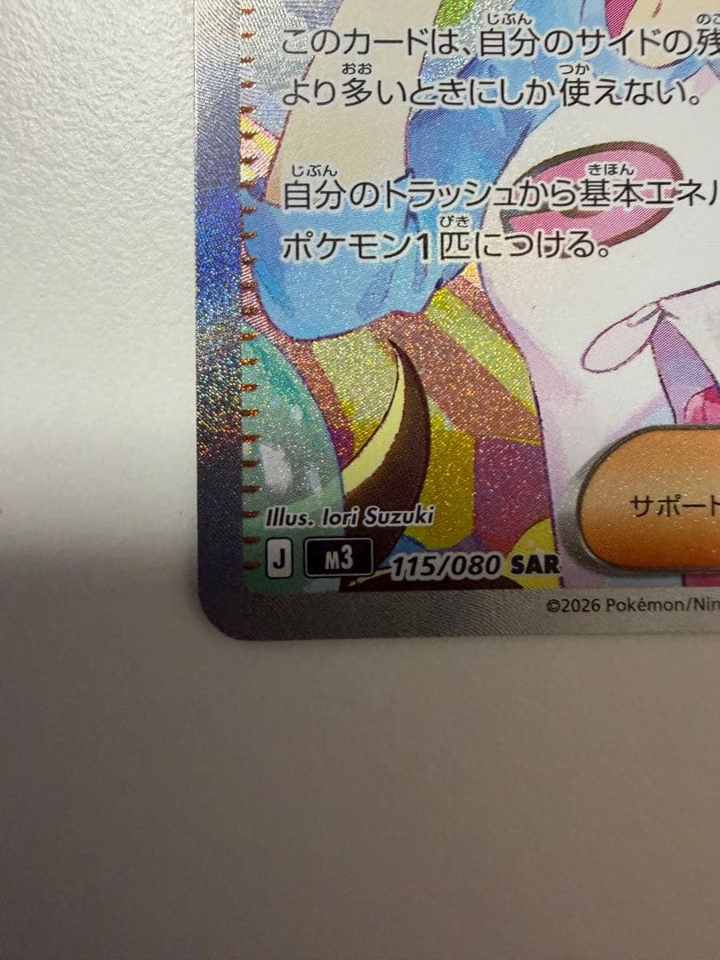 小*ん様 最新弾 メイのはげましSAR ムニキスゼロ【ポケモンカード】　美品