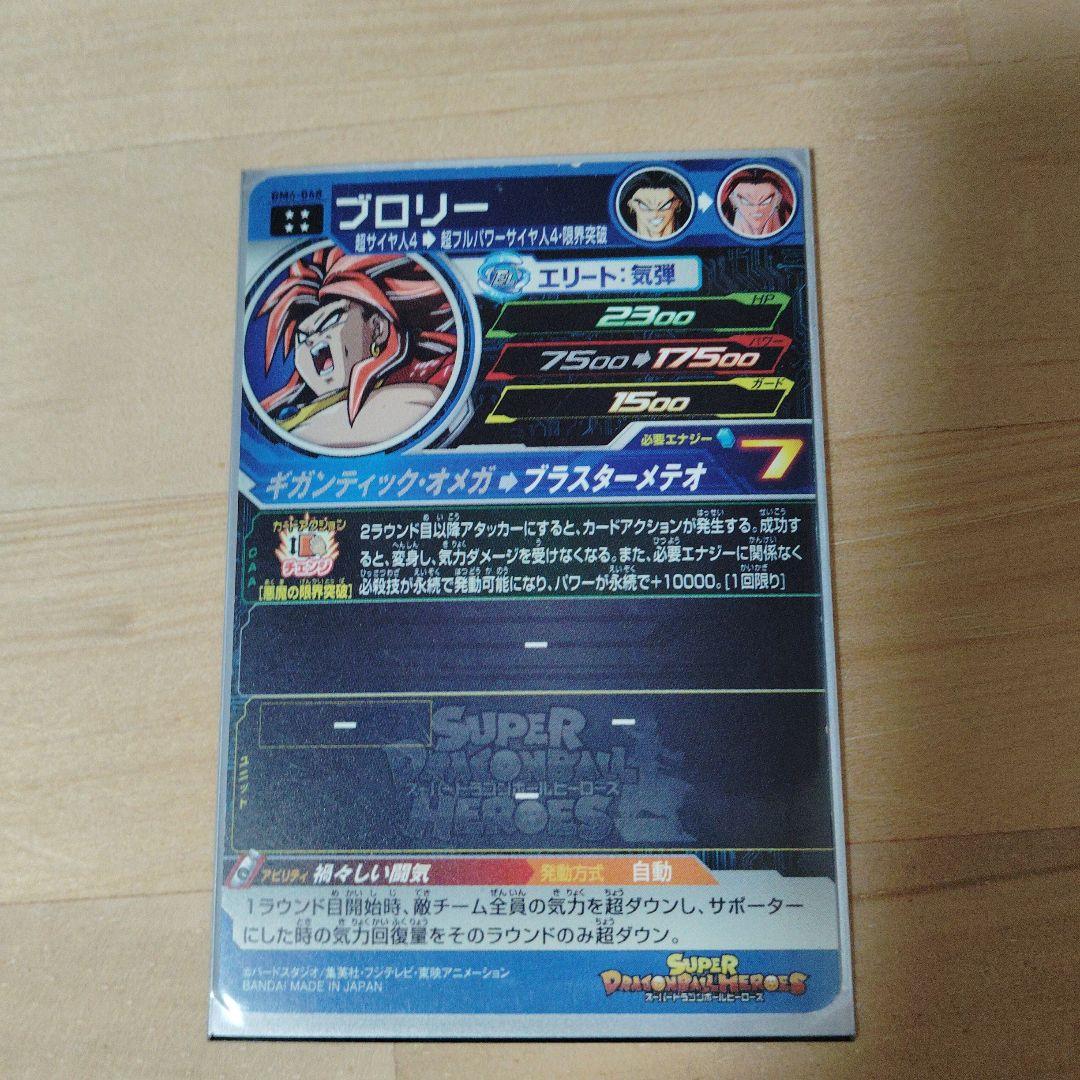 ドラゴンボールカード 5枚セット