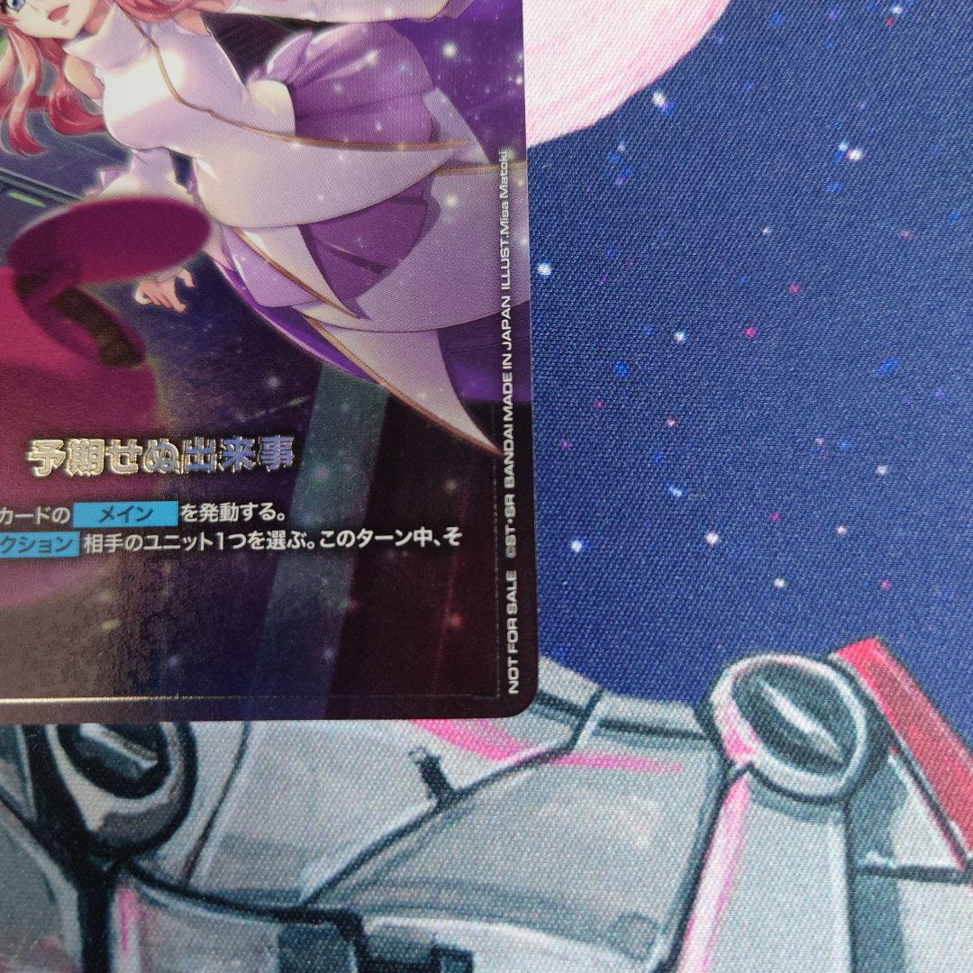 ガンダムカードゲーム　優勝プロモカード　予期せぬ出来事　パラレル