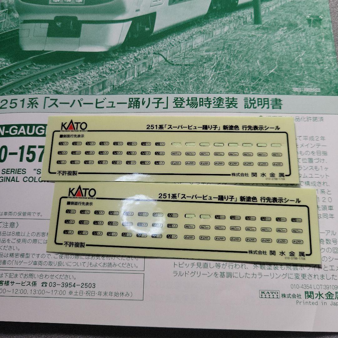 KATO 251系スパービュー踊り子(登場時塗装)10両 A Bセット中古