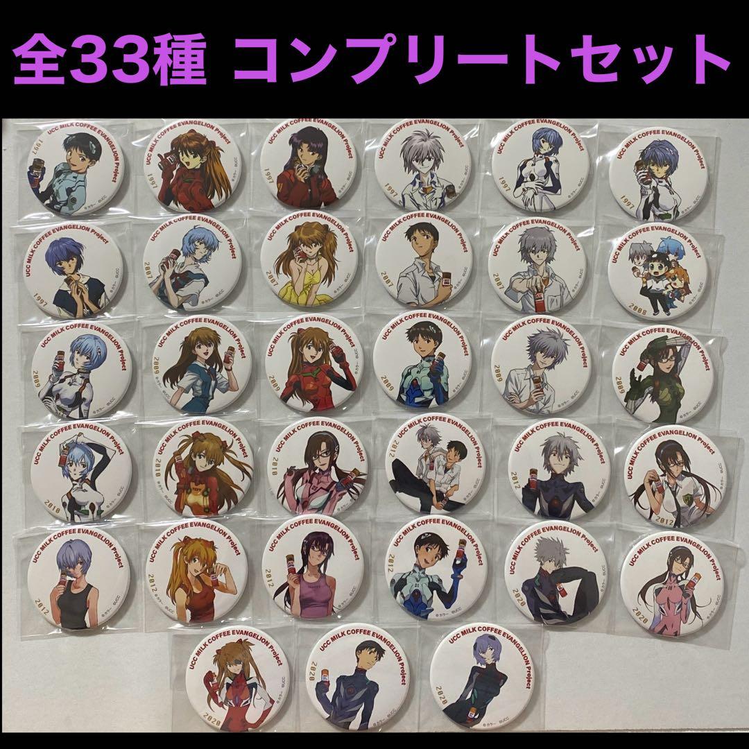 エヴァ博 限定 UCC 缶バッジ 全33種フルコンプセット 全種 コンプ