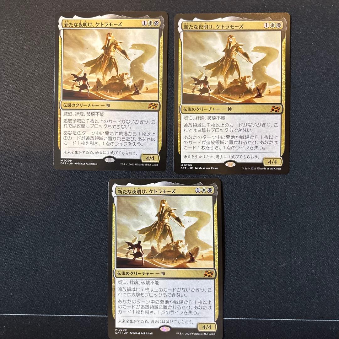 【MTG】新たな夜明け、ケトラモーズ 日本語3枚セット