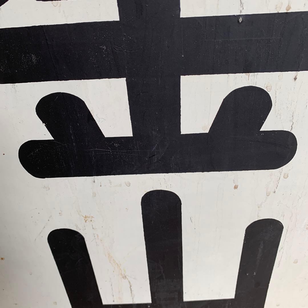 名鉄系統板　知多半田　金山