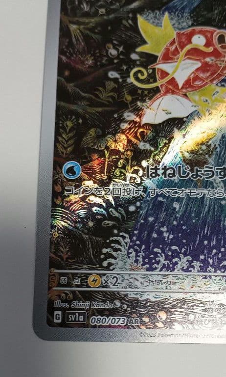 コイキング Holo 30HP 水タイプ