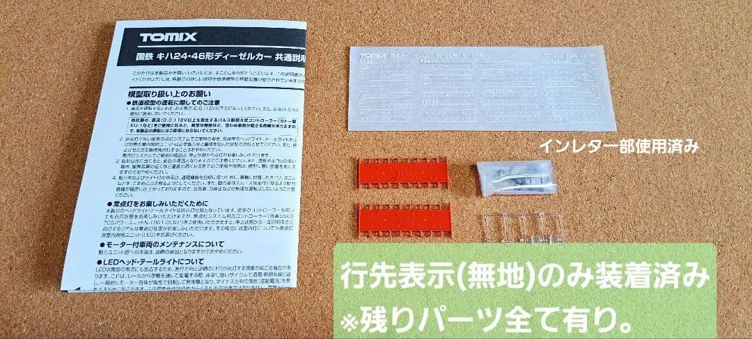 J*F様 TOMIX キハ46(ディーゼルカーセット) 品番92180