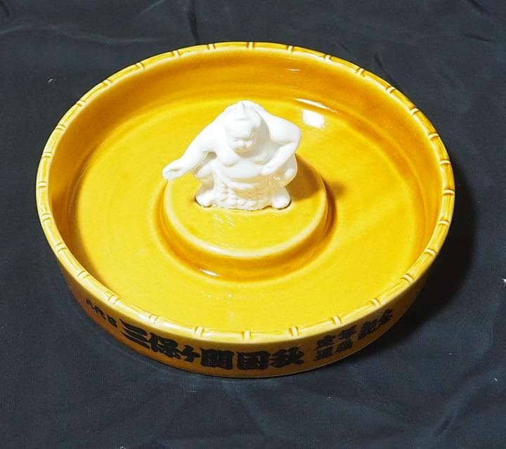 三保ヶ関部屋　記念 陶器皿 相撲　襲名記念品　増位山　相撲