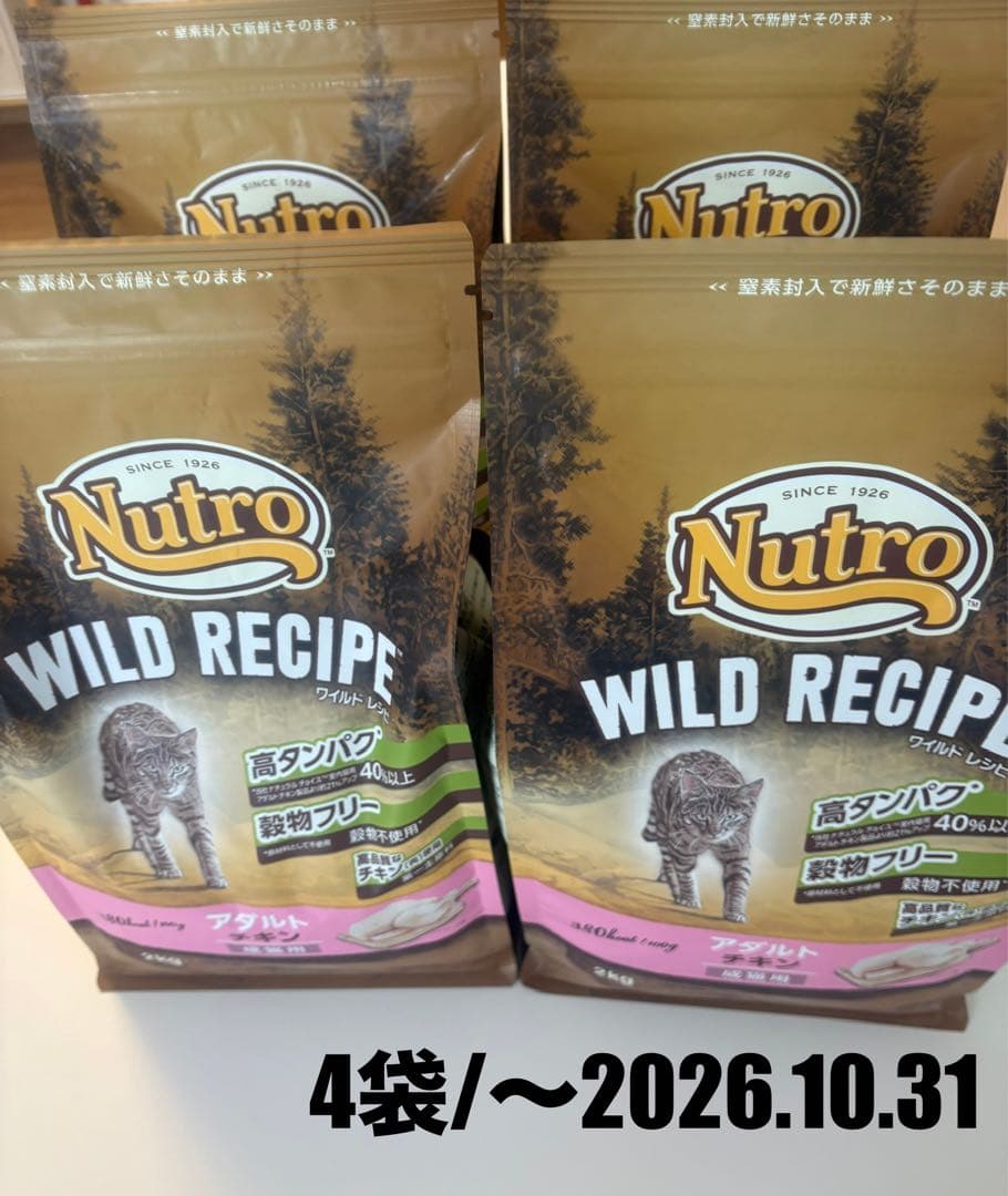 ワイルドレシピ 猫 2kg 2キロ/4袋セット/キャットフード（アダルトチキン）