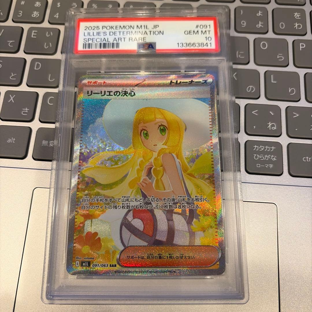 リーリエの決心 sar psa10 ポケモンカード