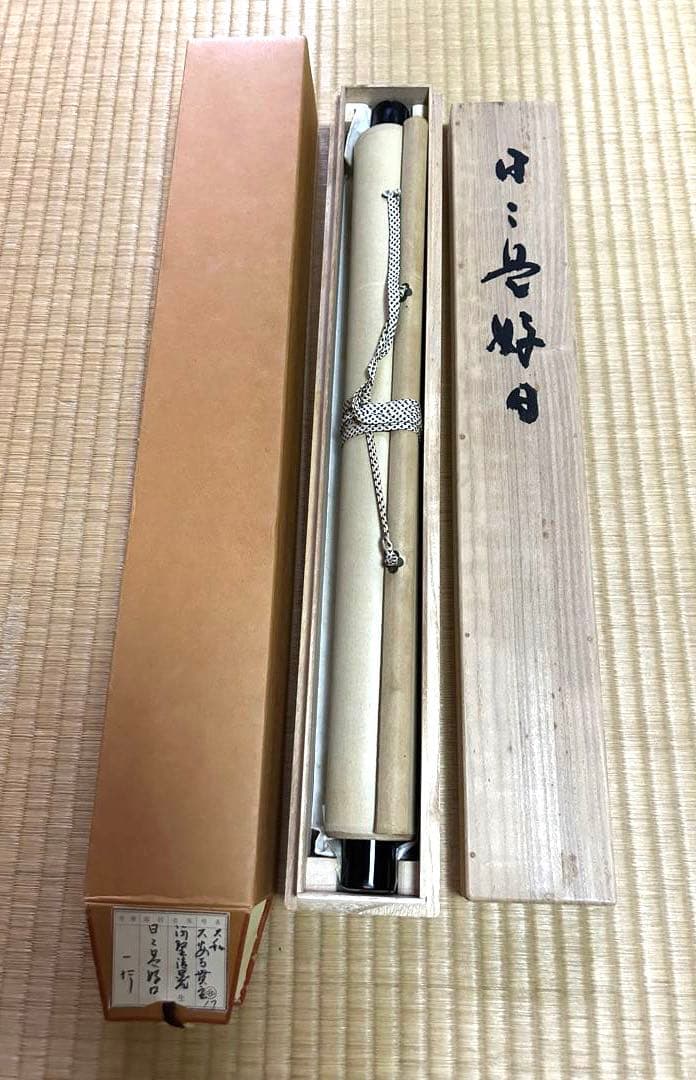 掛け軸　日々是好日