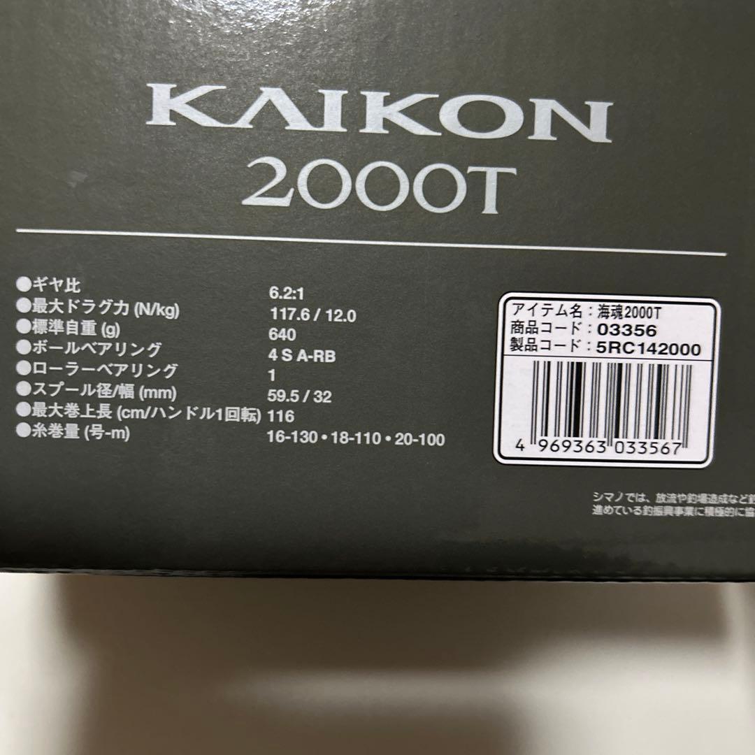 KAIKON2000T SHIMANO 石鯛